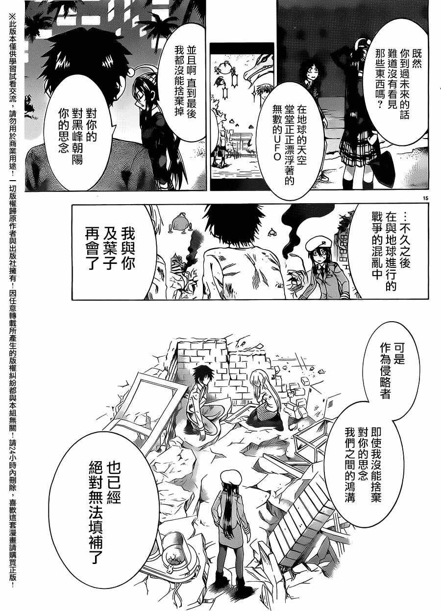 《I am…》漫画最新章节第160话免费下拉式在线观看章节第【15】张图片