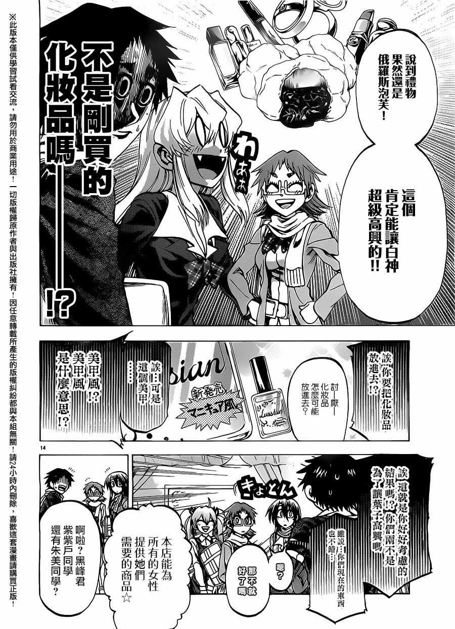 《I am…》漫画最新章节第167话免费下拉式在线观看章节第【14】张图片