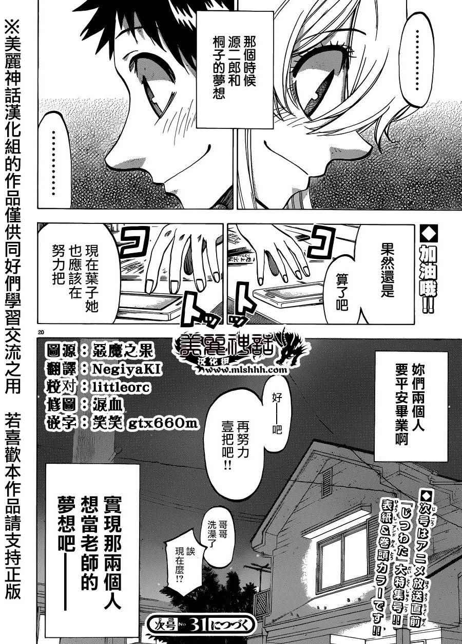 《I am…》漫画最新章节第117话免费下拉式在线观看章节第【20】张图片