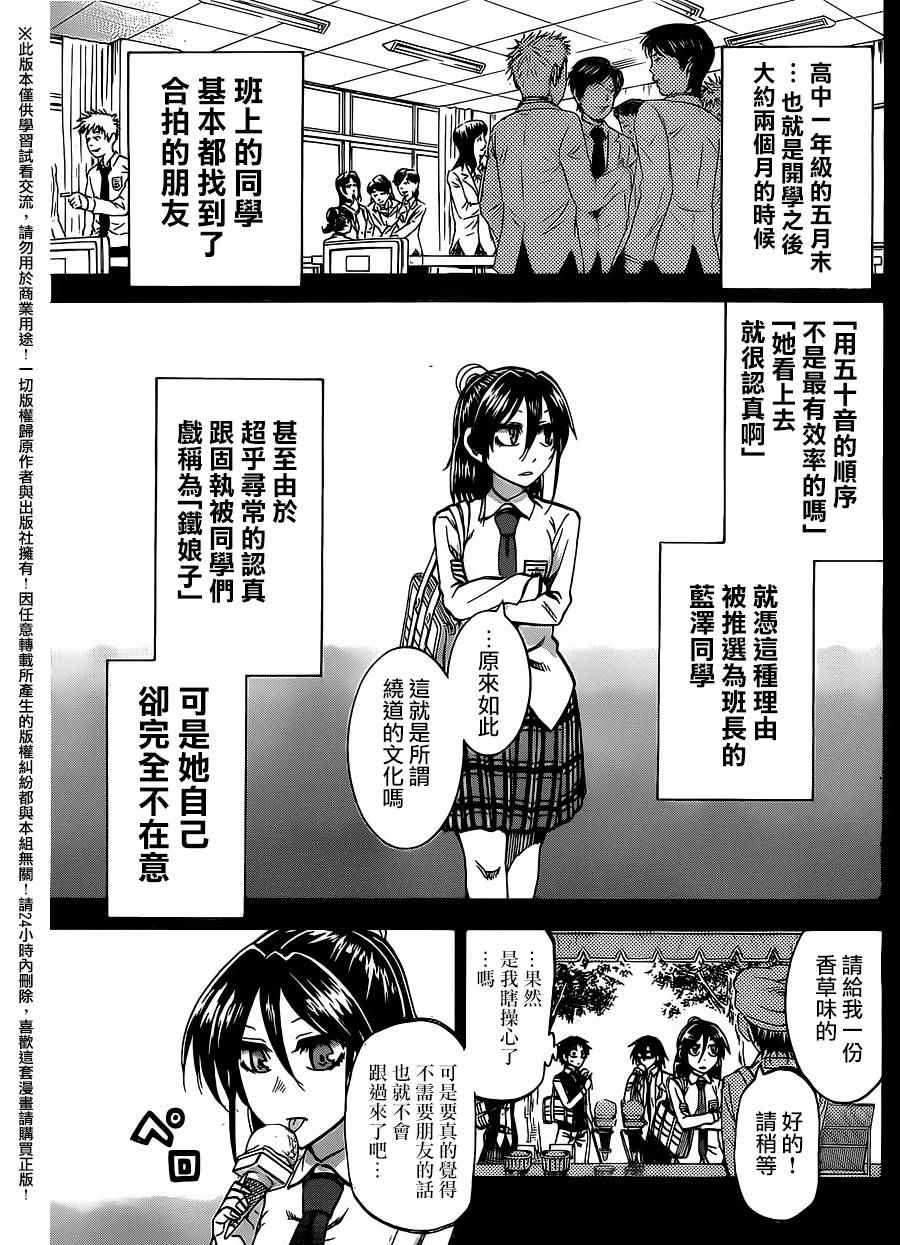 《I am…》漫画最新章节第158话免费下拉式在线观看章节第【5】张图片