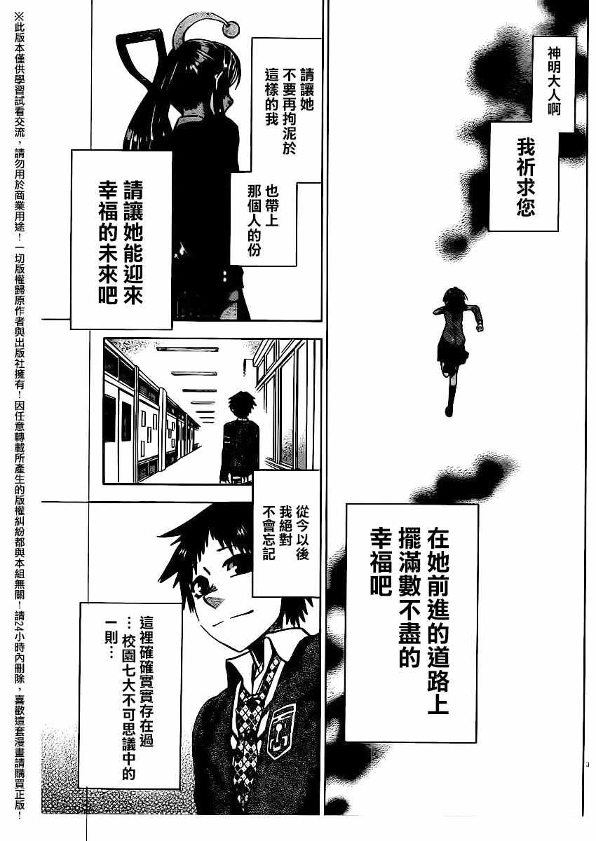 《I am…》漫画最新章节第163话免费下拉式在线观看章节第【3】张图片