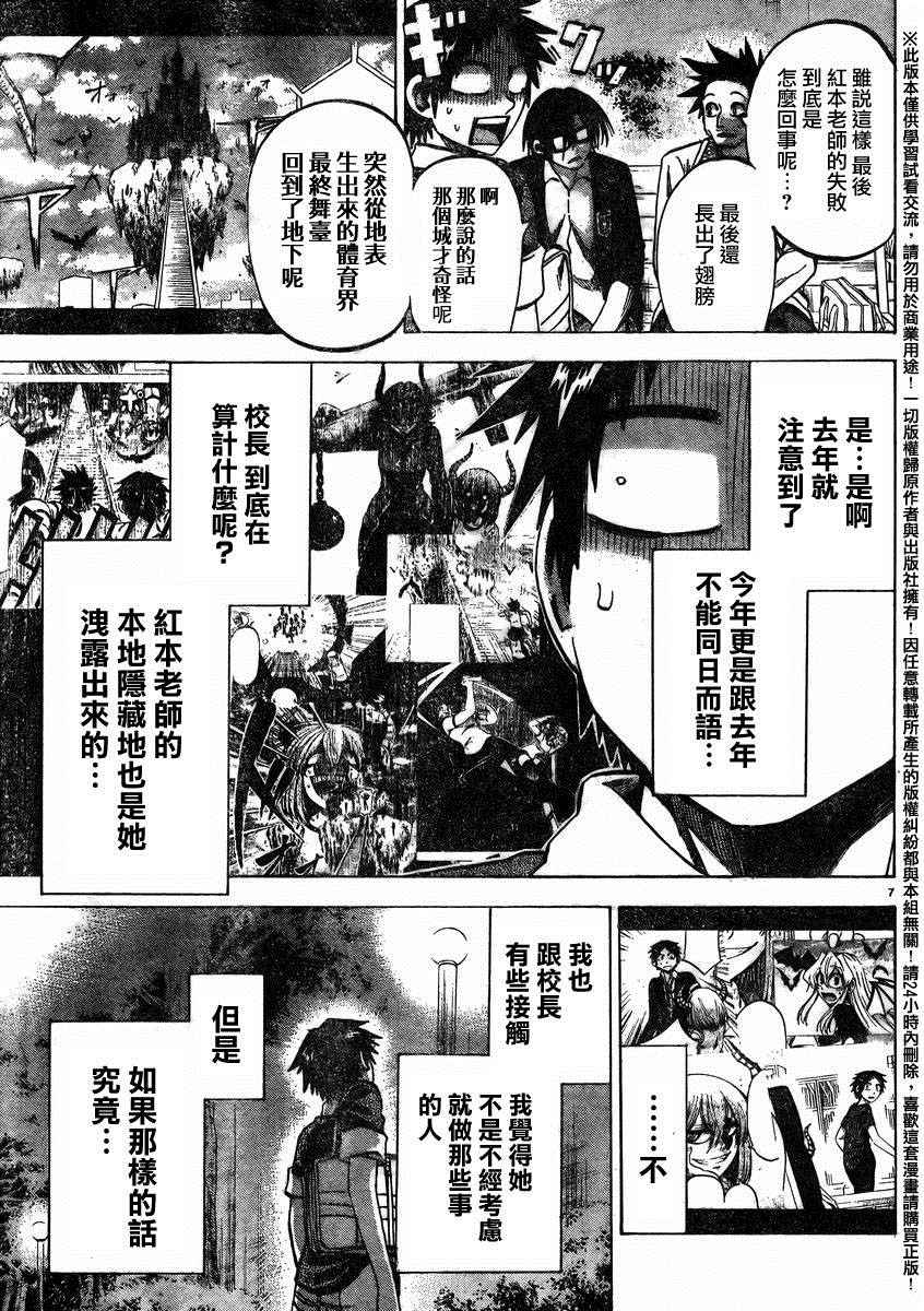 《I am…》漫画最新章节第143话免费下拉式在线观看章节第【7】张图片