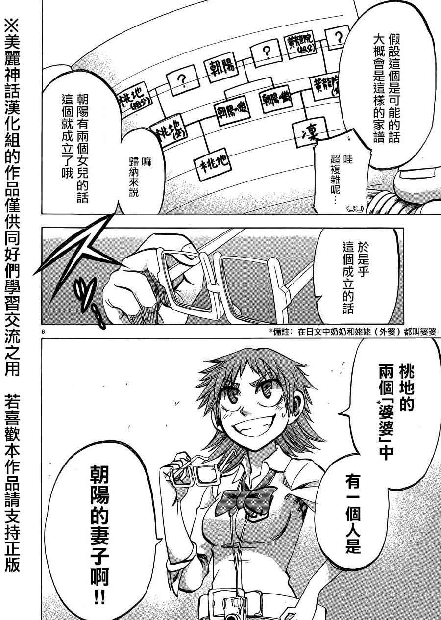 《I am…》漫画最新章节第118话免费下拉式在线观看章节第【18】张图片