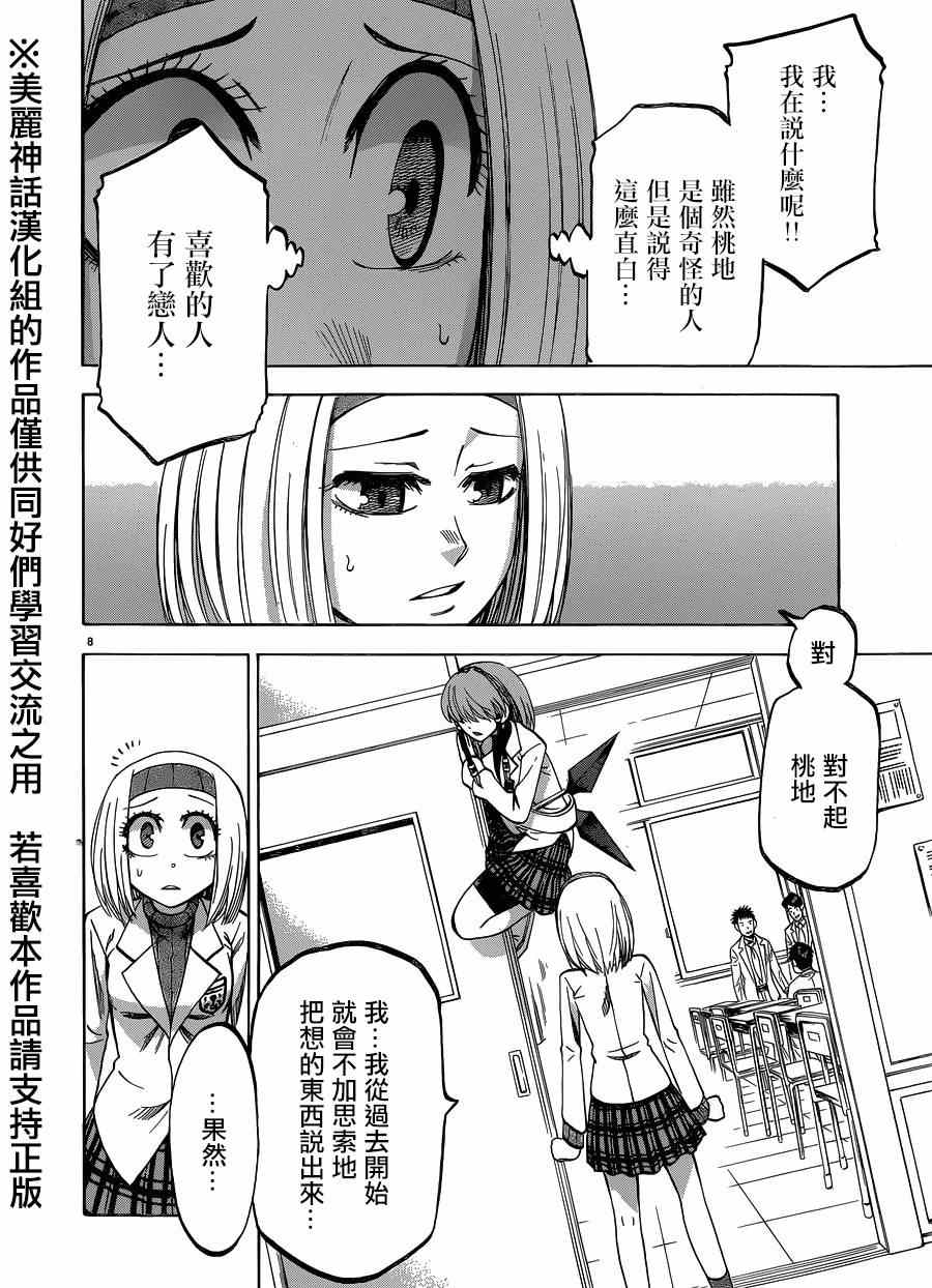 《I am…》漫画最新章节第105话免费下拉式在线观看章节第【10】张图片