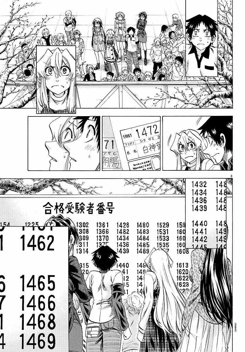 《I am…》漫画最新章节第193话免费下拉式在线观看章节第【3】张图片