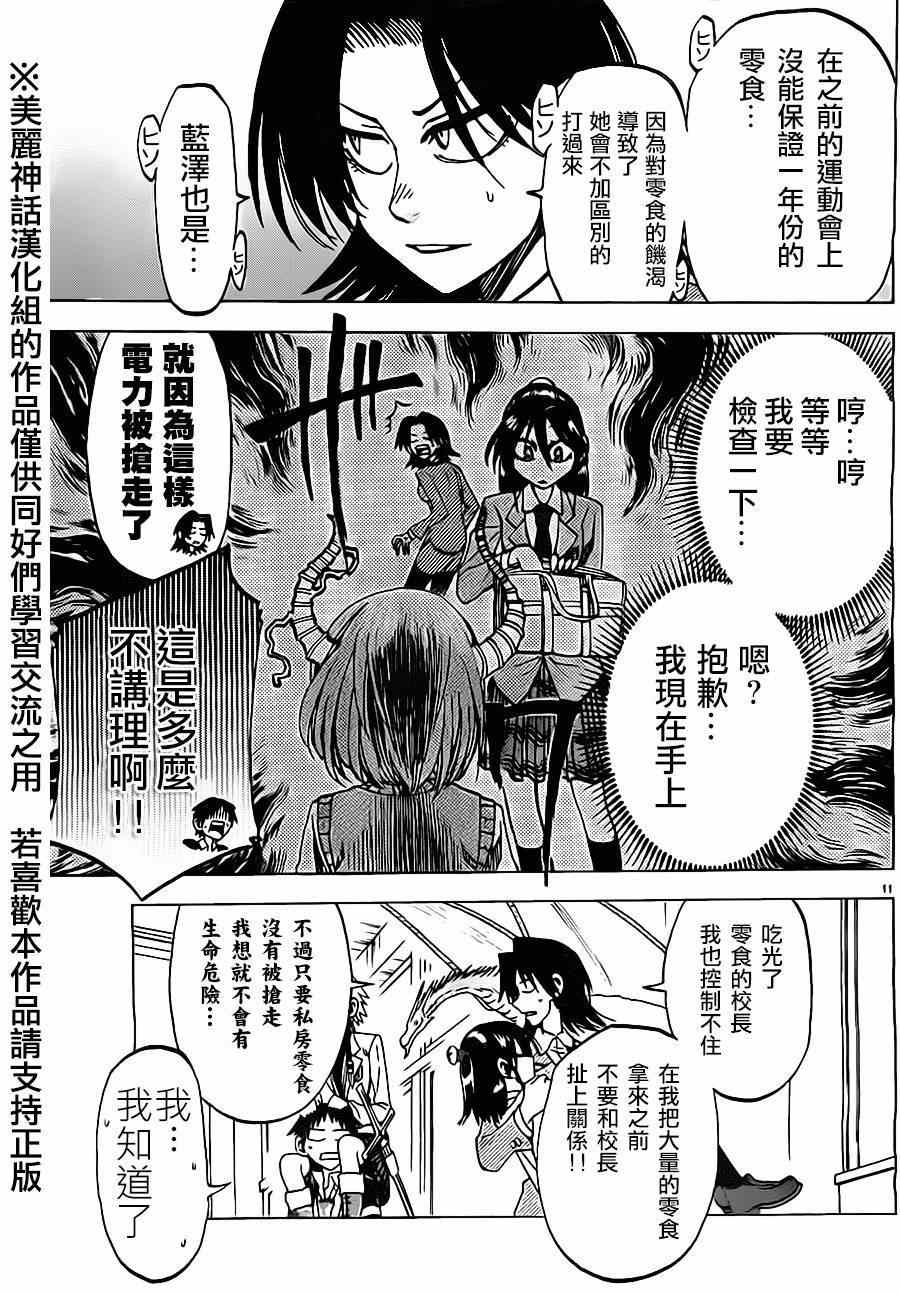 《I am…》漫画最新章节第40话免费下拉式在线观看章节第【11】张图片