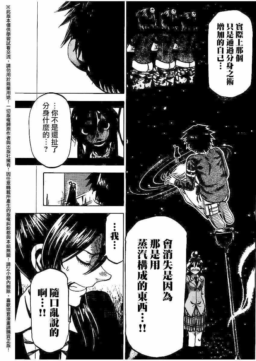 《I am…》漫画最新章节第163话免费下拉式在线观看章节第【7】张图片