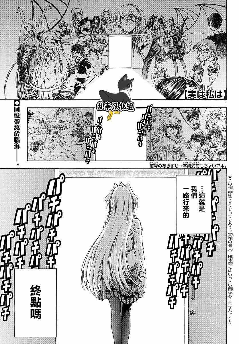 《I am…》漫画最新章节第195话免费下拉式在线观看章节第【1】张图片