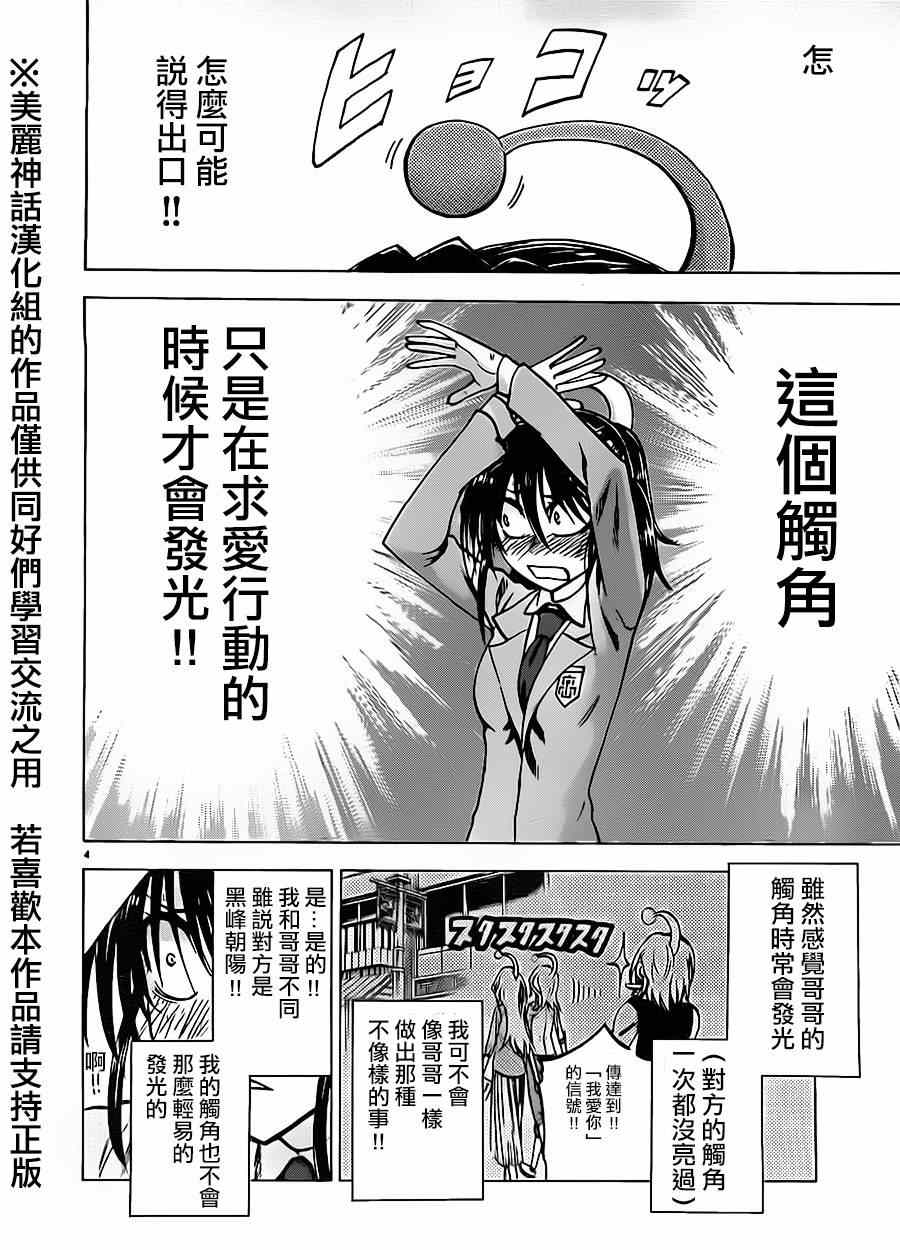 《I am…》漫画最新章节第67话免费下拉式在线观看章节第【4】张图片