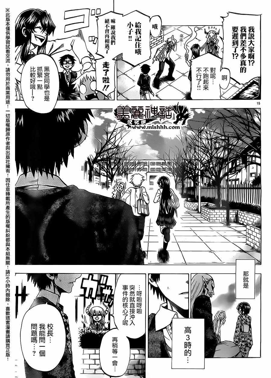 《I am…》漫画最新章节第171话免费下拉式在线观看章节第【14】张图片