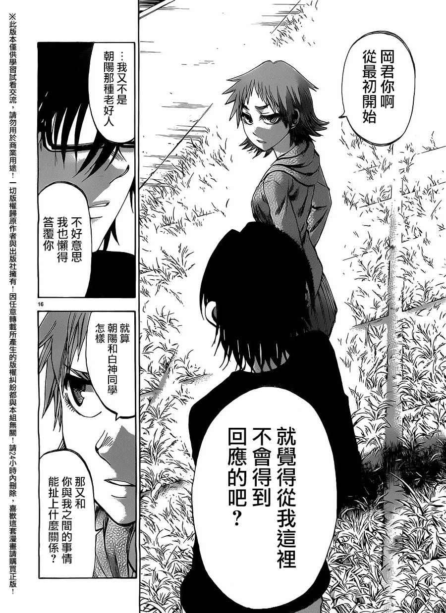 《I am…》漫画最新章节第146话免费下拉式在线观看章节第【16】张图片