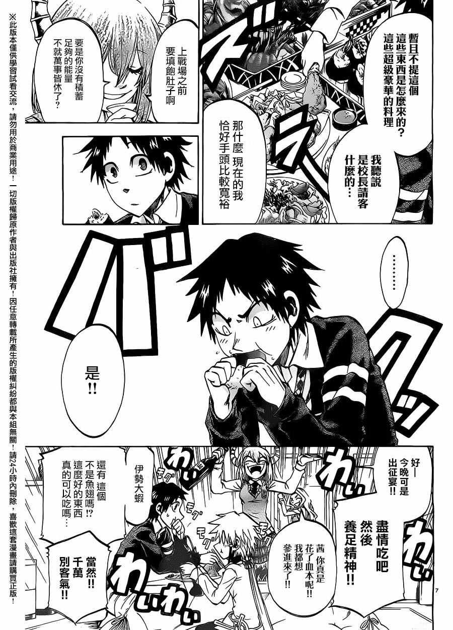 《I am…》漫画最新章节第174话免费下拉式在线观看章节第【7】张图片