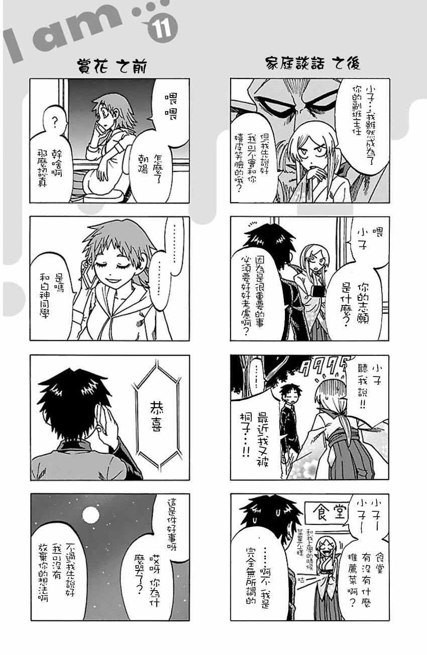 《I am…》漫画最新章节第108话免费下拉式在线观看章节第【24】张图片