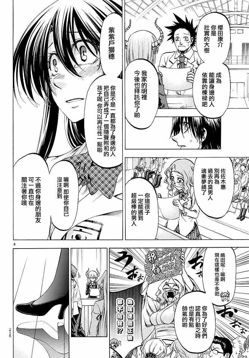 《I am…》漫画最新章节第195话免费下拉式在线观看章节第【8】张图片