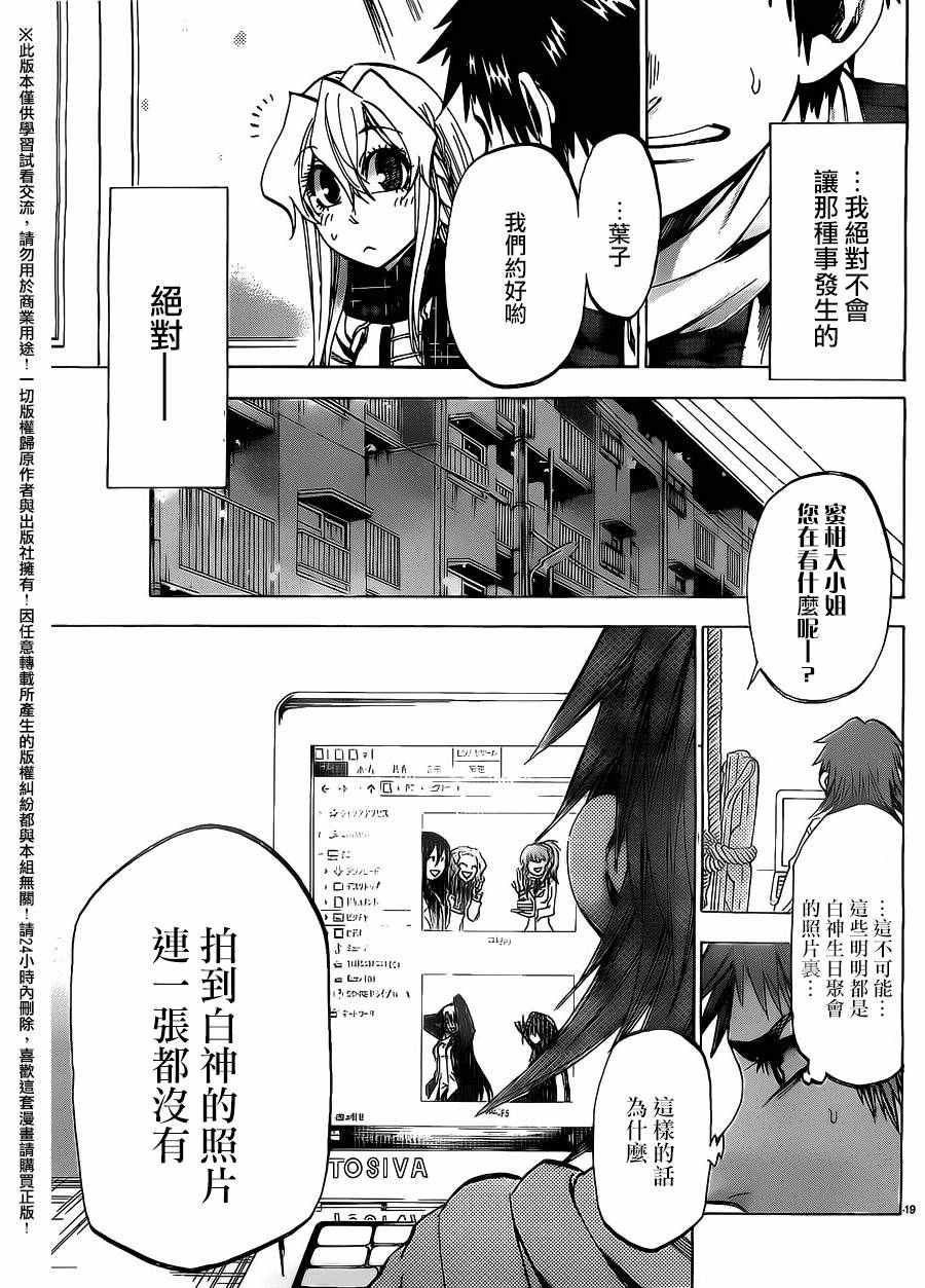 《I am…》漫画最新章节第169话免费下拉式在线观看章节第【19】张图片