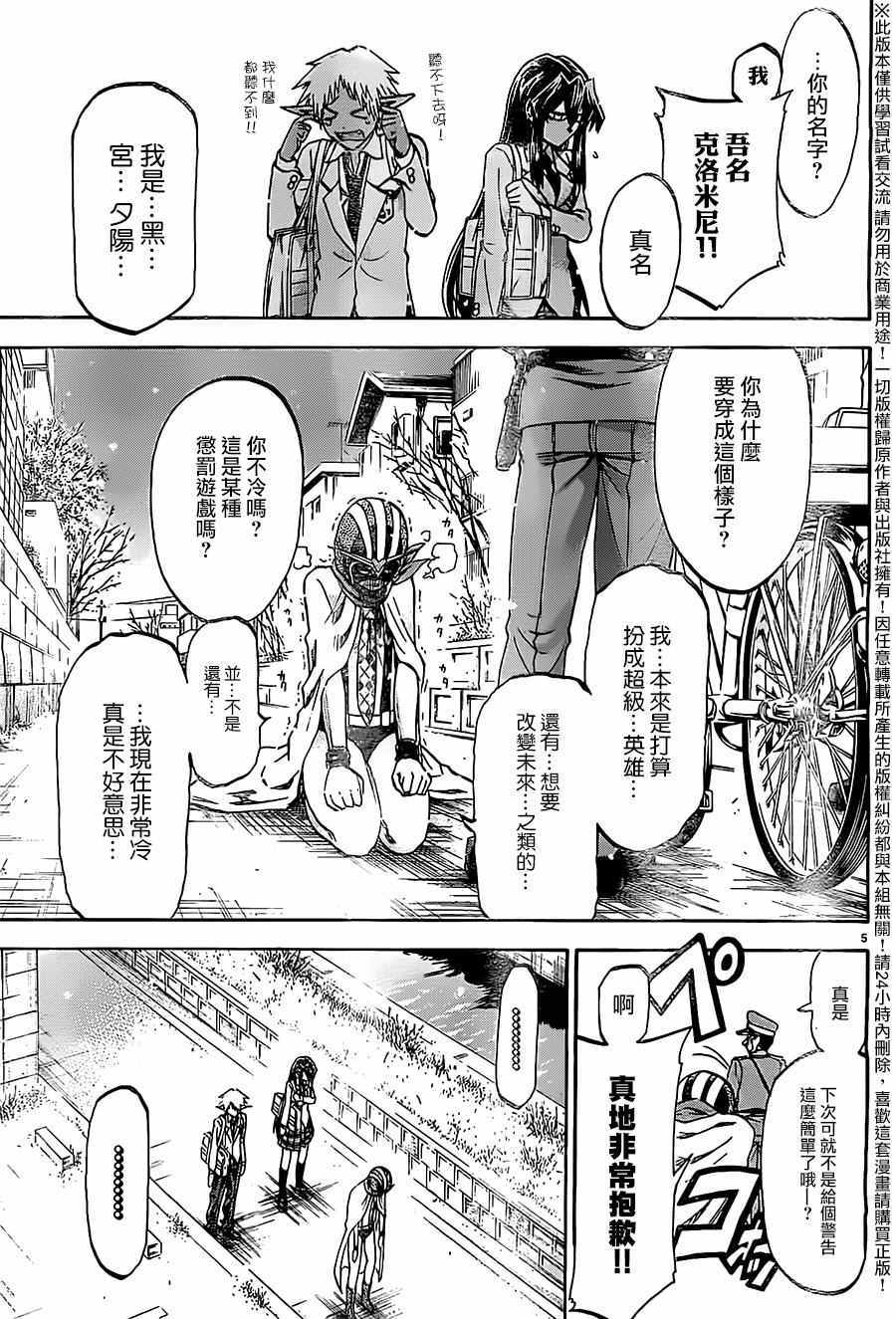 《I am…》漫画最新章节第175话免费下拉式在线观看章节第【5】张图片