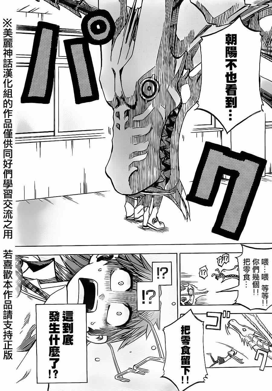 《I am…》漫画最新章节第40话免费下拉式在线观看章节第【17】张图片