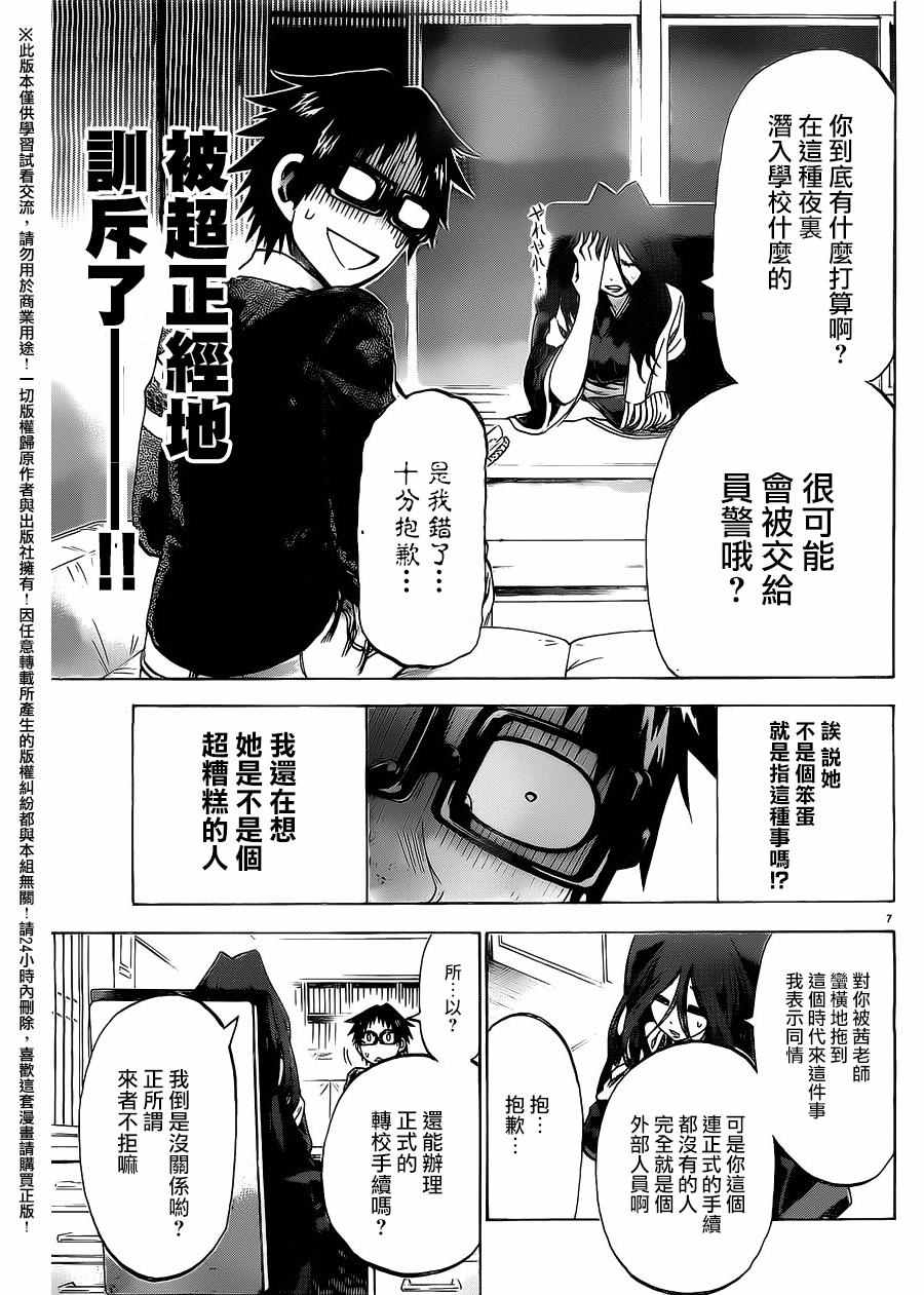 《I am…》漫画最新章节第173话免费下拉式在线观看章节第【7】张图片