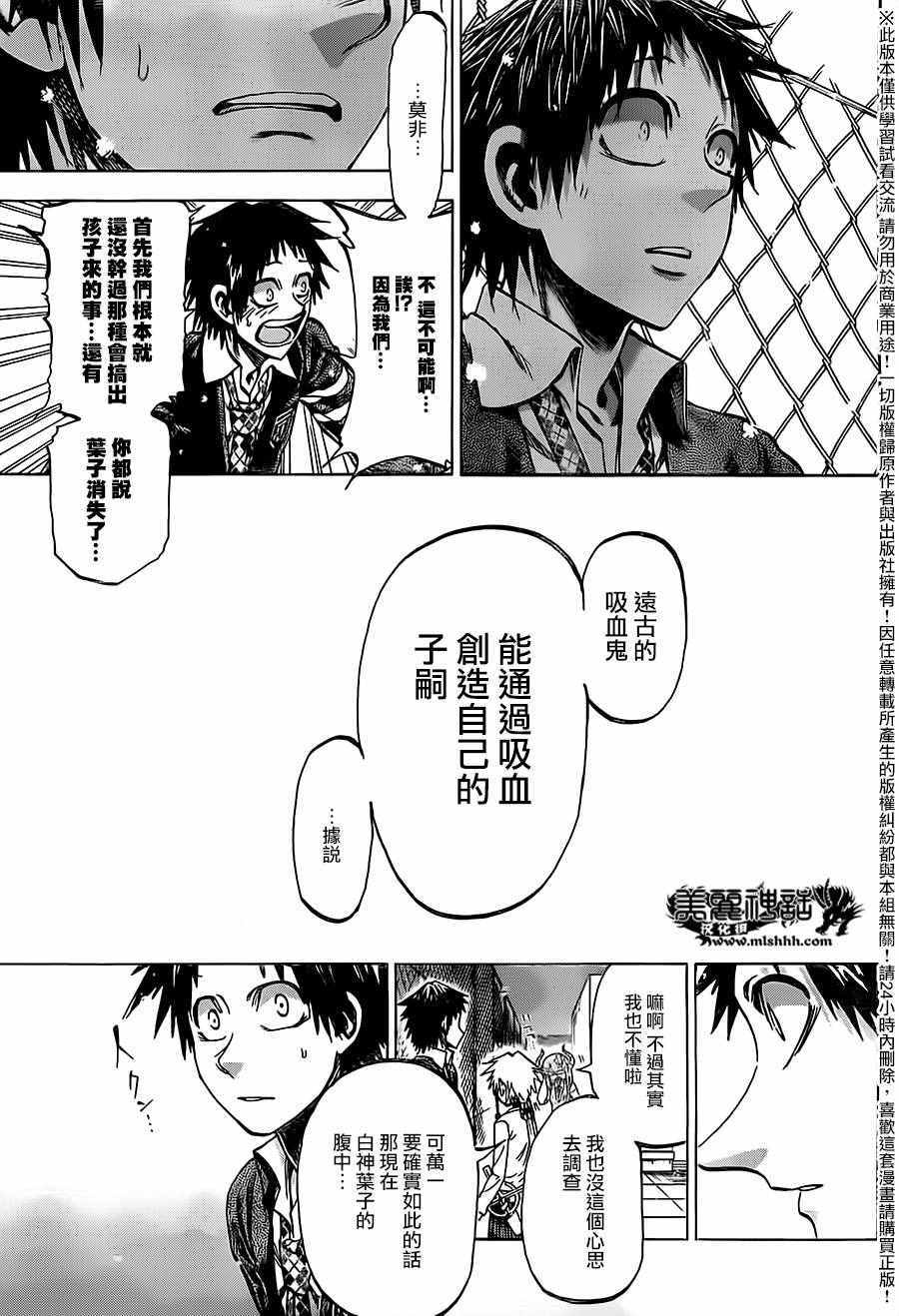 《I am…》漫画最新章节第178话免费下拉式在线观看章节第【9】张图片