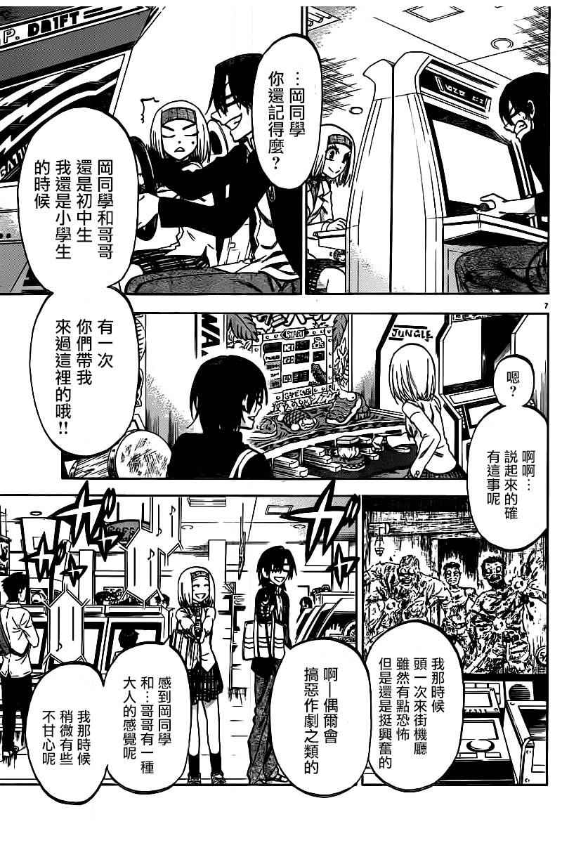 《I am…》漫画最新章节第148话免费下拉式在线观看章节第【7】张图片