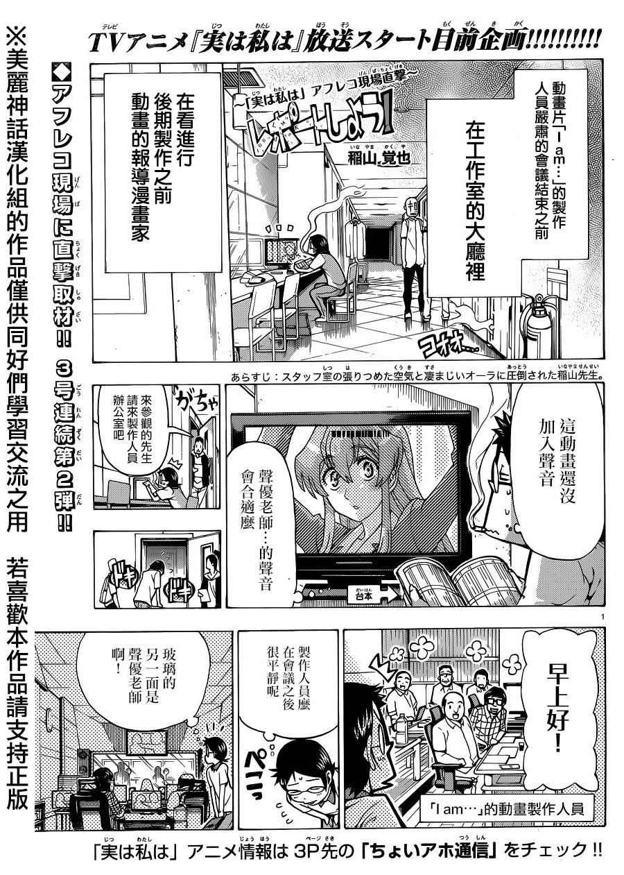 《I am…》漫画最新章节第118话免费下拉式在线观看章节第【31】张图片