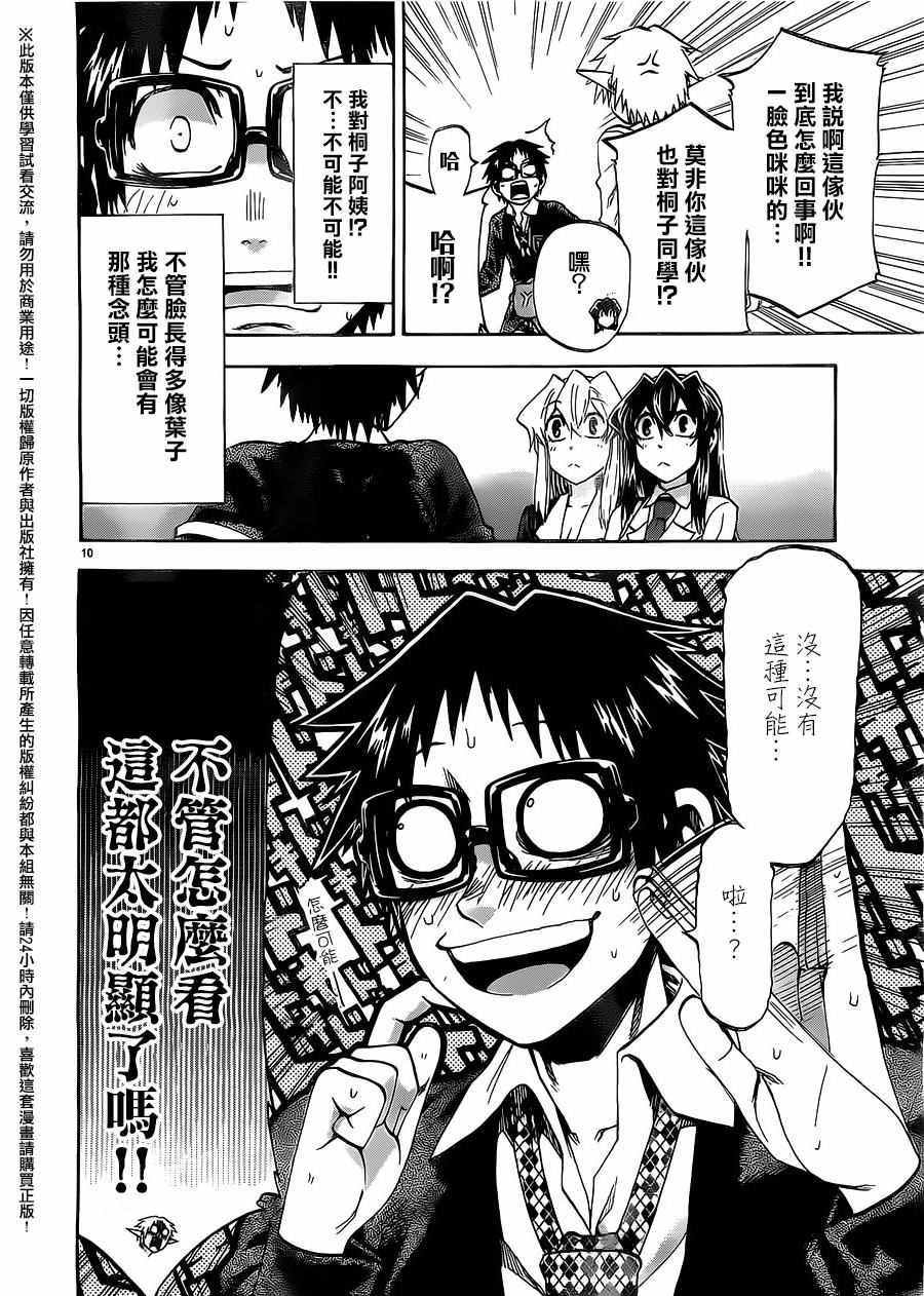 《I am…》漫画最新章节第171话免费下拉式在线观看章节第【9】张图片