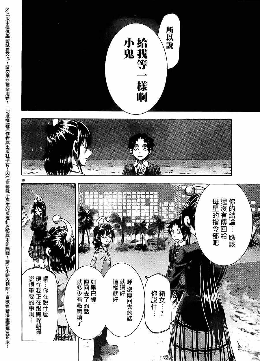 《I am…》漫画最新章节第160话免费下拉式在线观看章节第【10】张图片