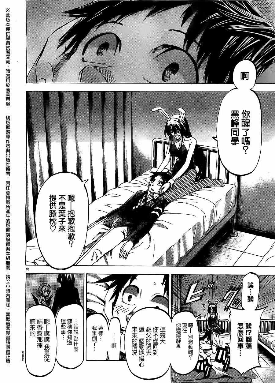 《I am…》漫画最新章节第183话免费下拉式在线观看章节第【10】张图片