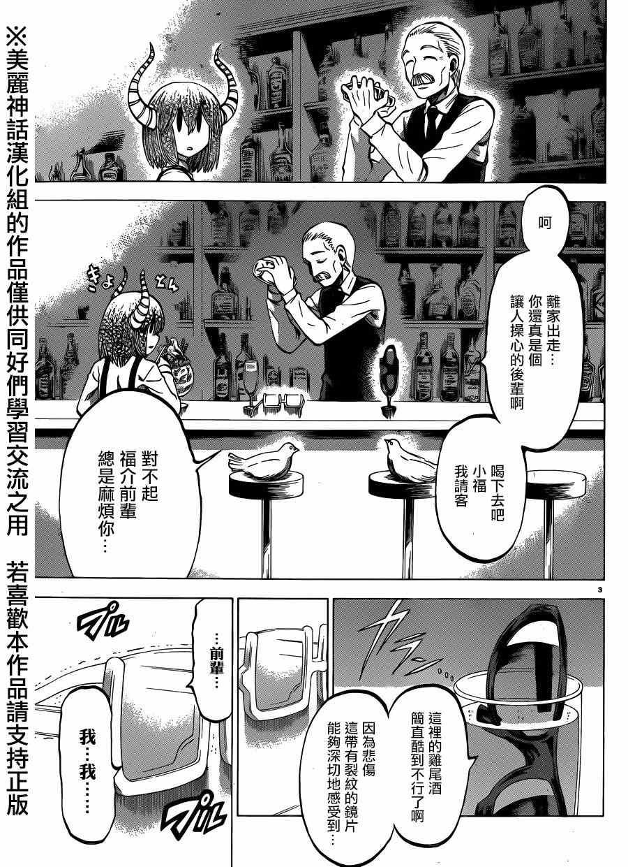 《I am…》漫画最新章节第108话免费下拉式在线观看章节第【7】张图片