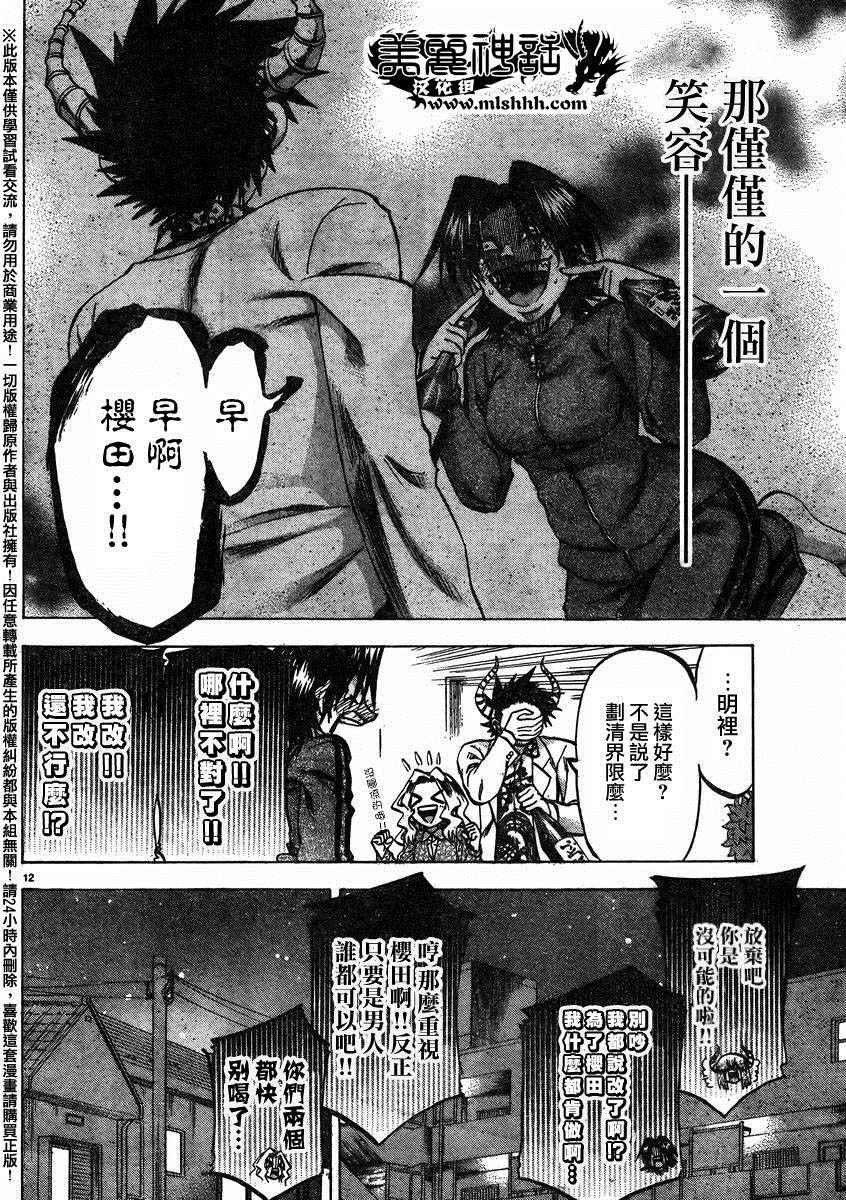 《I am…》漫画最新章节第143话免费下拉式在线观看章节第【12】张图片