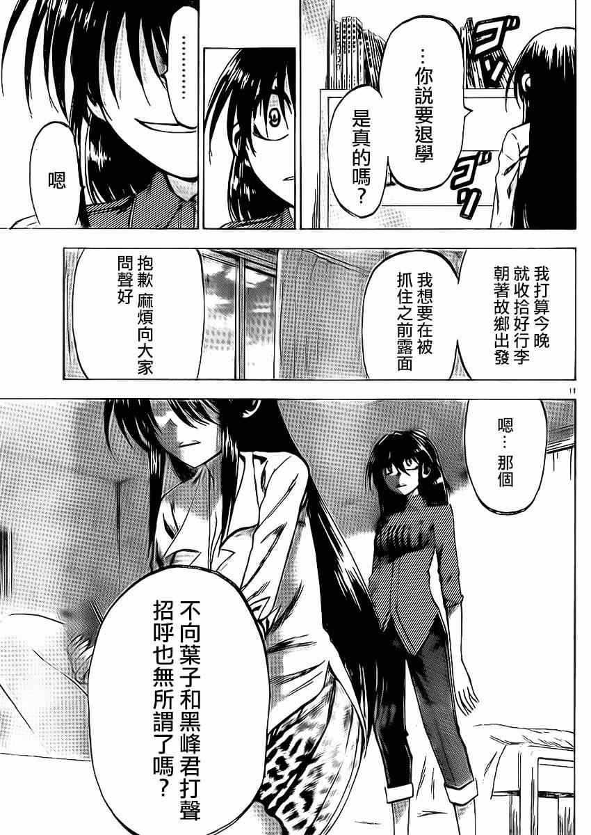 《I am…》漫画最新章节第89话免费下拉式在线观看章节第【11】张图片