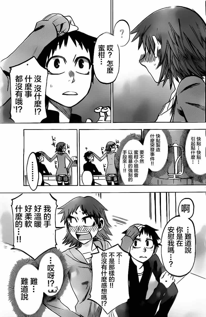 《I am…》漫画最新章节第48话免费下拉式在线观看章节第【7】张图片