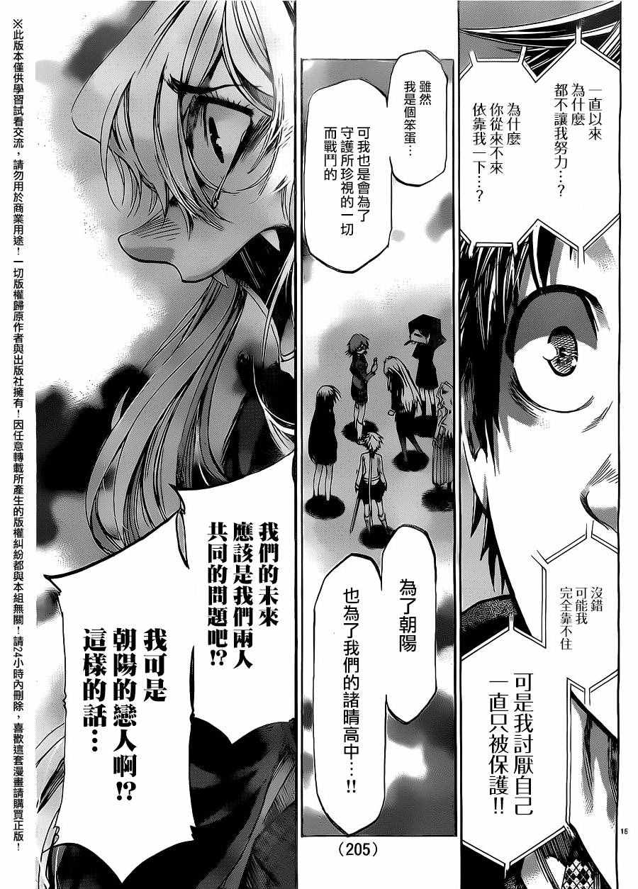 《I am…》漫画最新章节第183话免费下拉式在线观看章节第【15】张图片