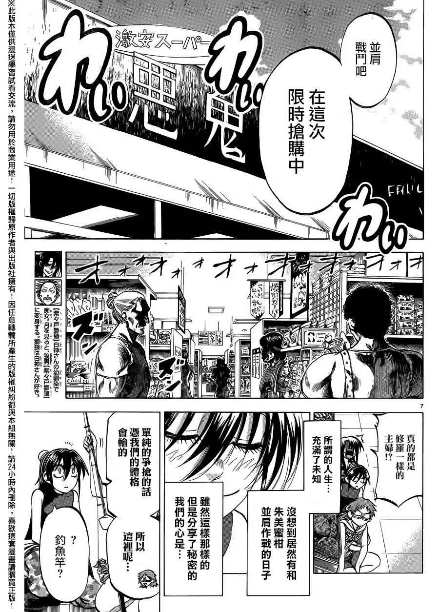 《I am…》漫画最新章节第135话免费下拉式在线观看章节第【7】张图片