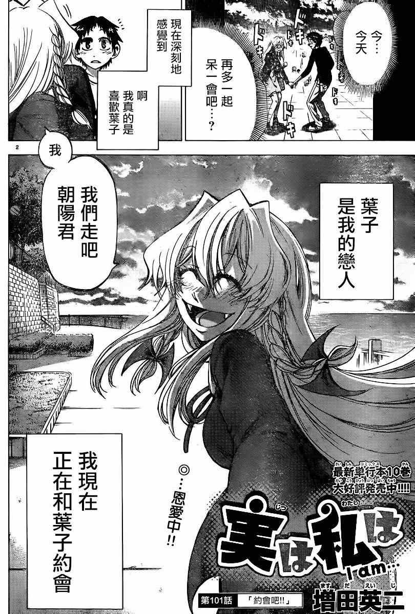 《I am…》漫画最新章节第101话免费下拉式在线观看章节第【2】张图片