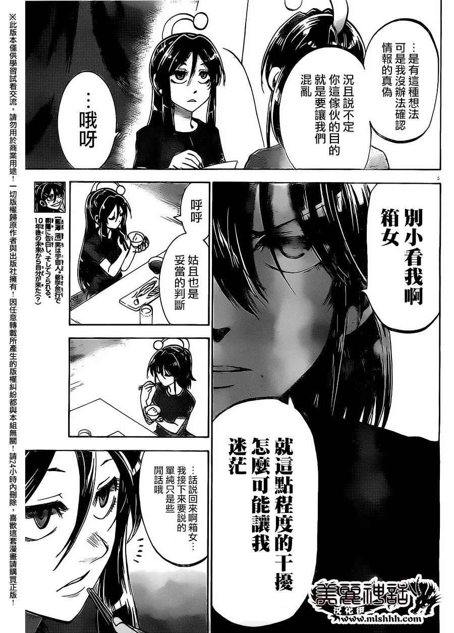 《I am…》漫画最新章节第157话免费下拉式在线观看章节第【5】张图片