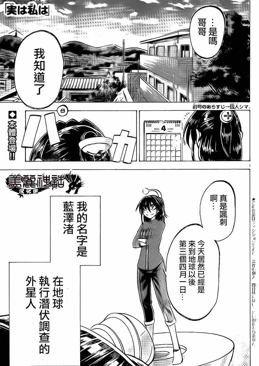 《I am…》漫画最新章节第89话免费下拉式在线观看章节第【1】张图片