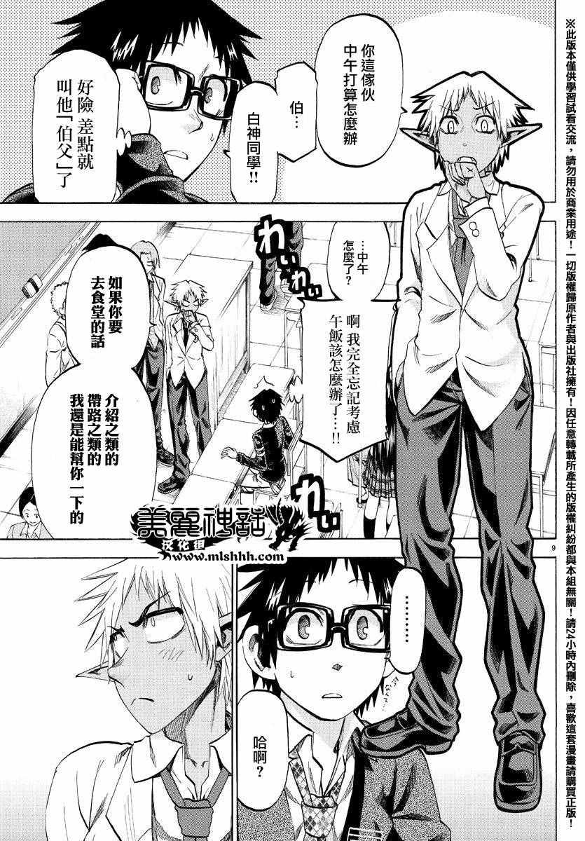 《I am…》漫画最新章节第172话免费下拉式在线观看章节第【9】张图片