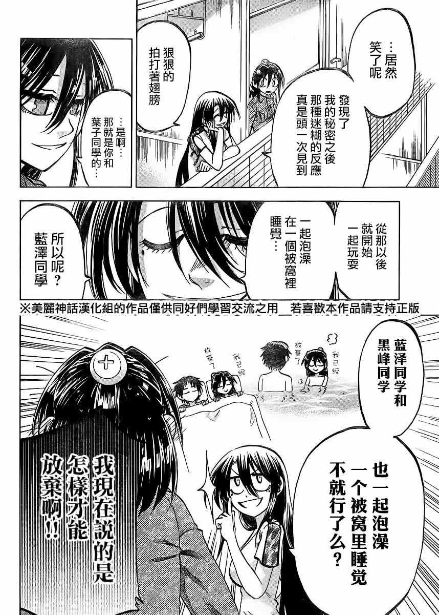 《I am…》漫画最新章节第119话免费下拉式在线观看章节第【16】张图片