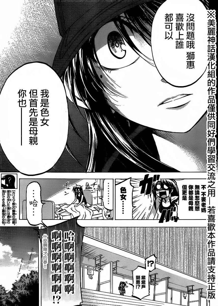 《I am…》漫画最新章节第125话免费下拉式在线观看章节第【3】张图片