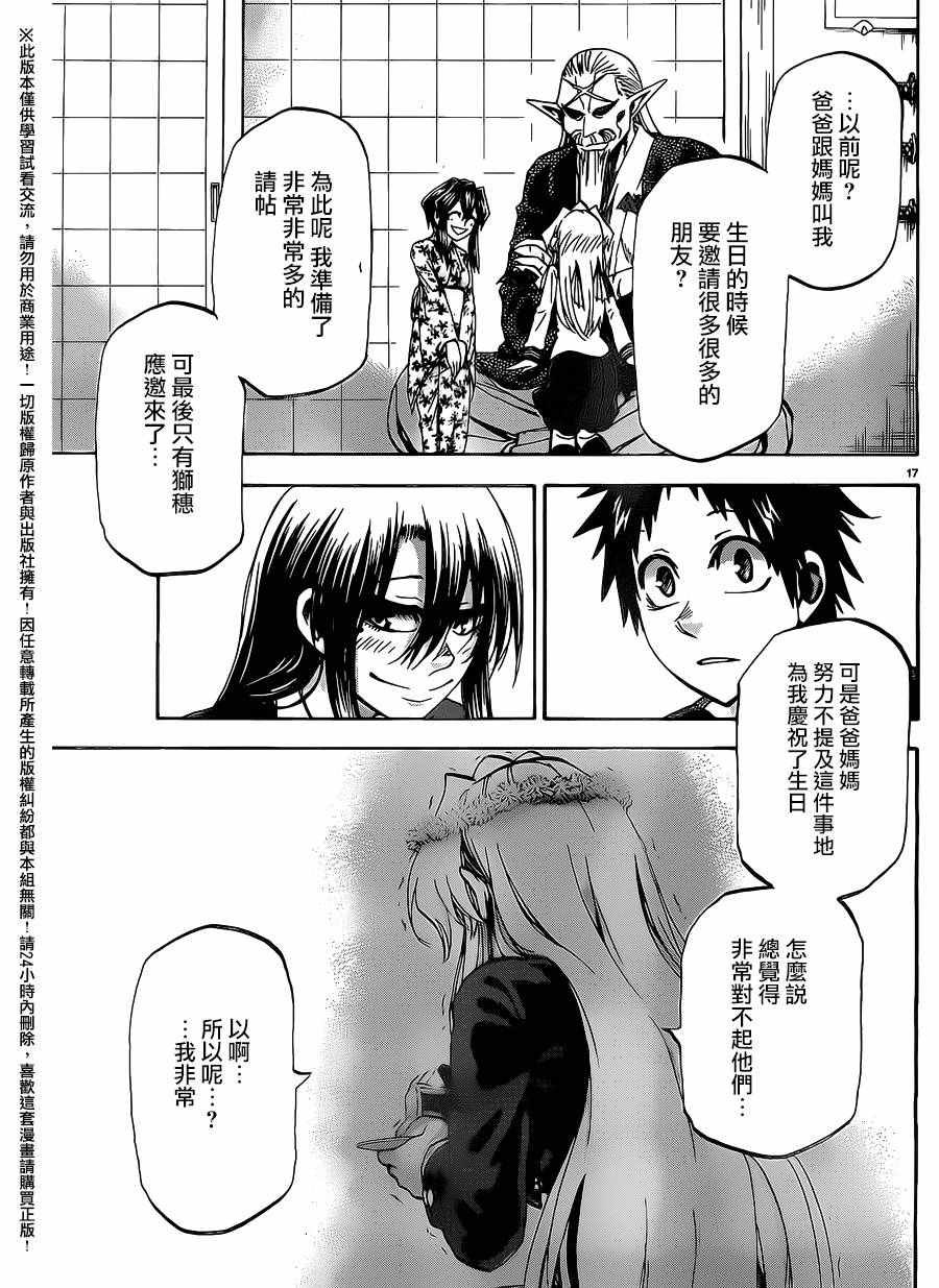 《I am…》漫画最新章节第168话免费下拉式在线观看章节第【16】张图片