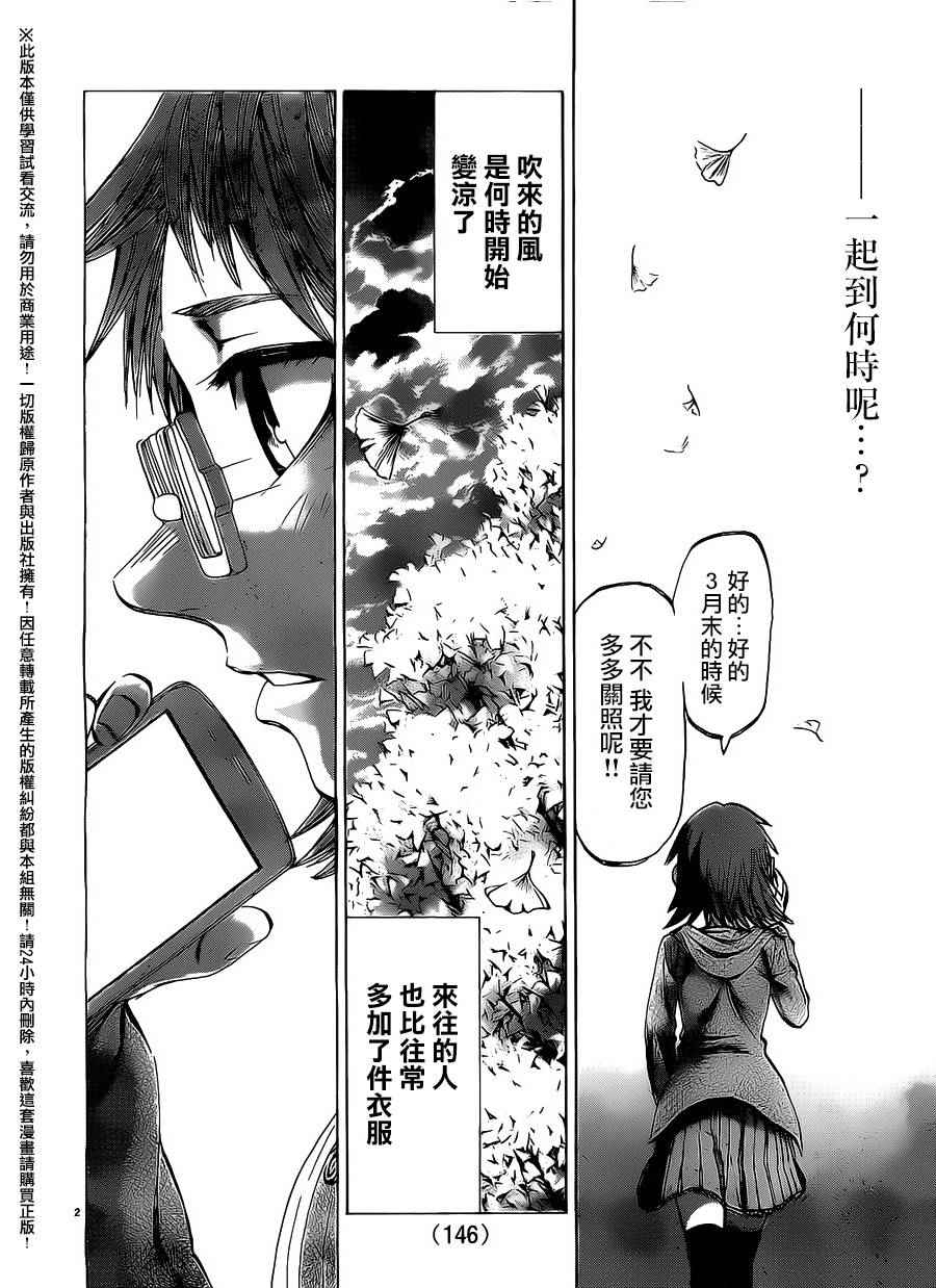 《I am…》漫画最新章节第145话免费下拉式在线观看章节第【2】张图片