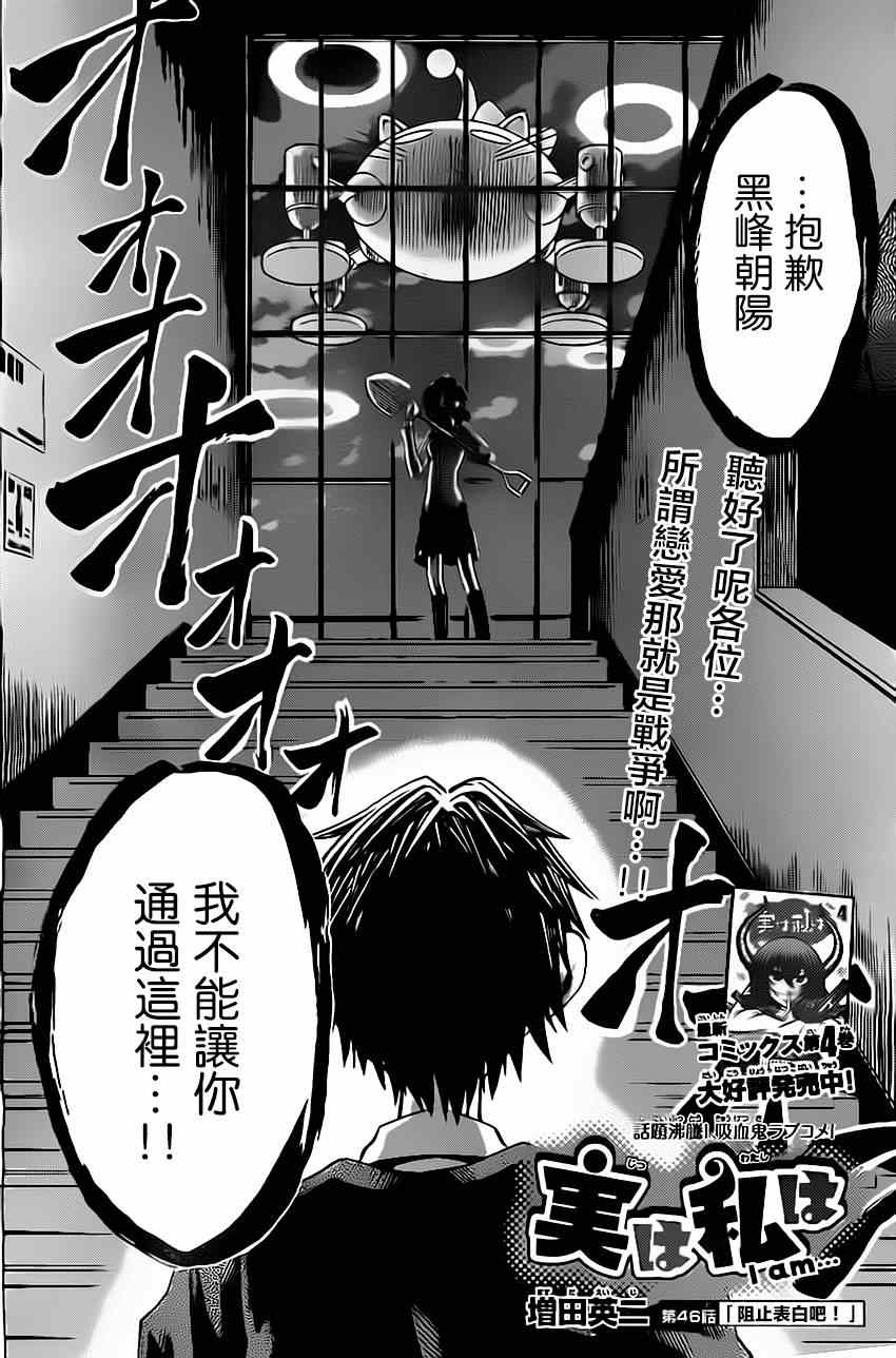 《I am…》漫画最新章节第46话免费下拉式在线观看章节第【4】张图片