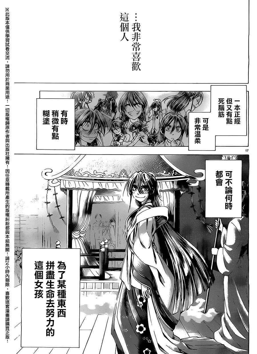 《I am…》漫画最新章节第162话免费下拉式在线观看章节第【17】张图片