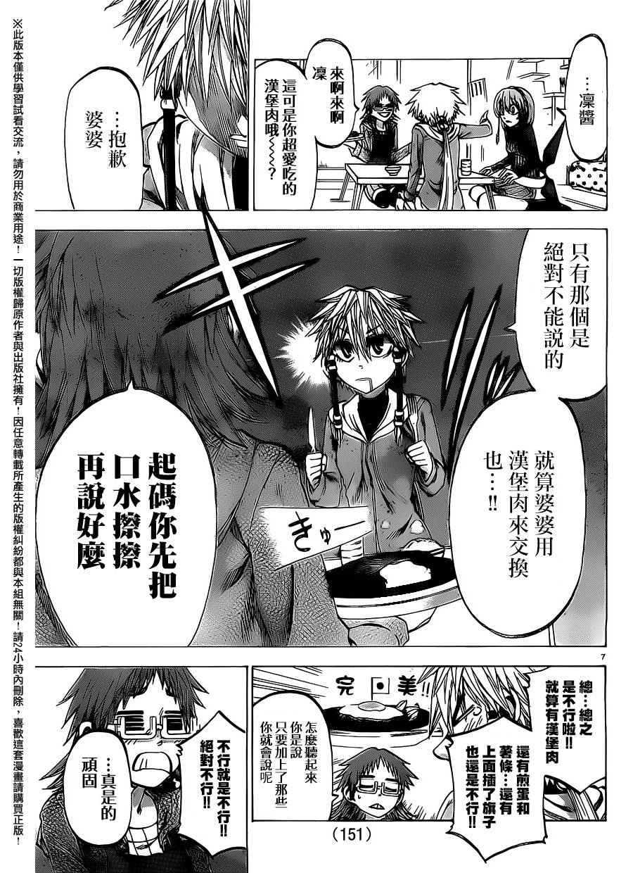 《I am…》漫画最新章节第145话免费下拉式在线观看章节第【7】张图片