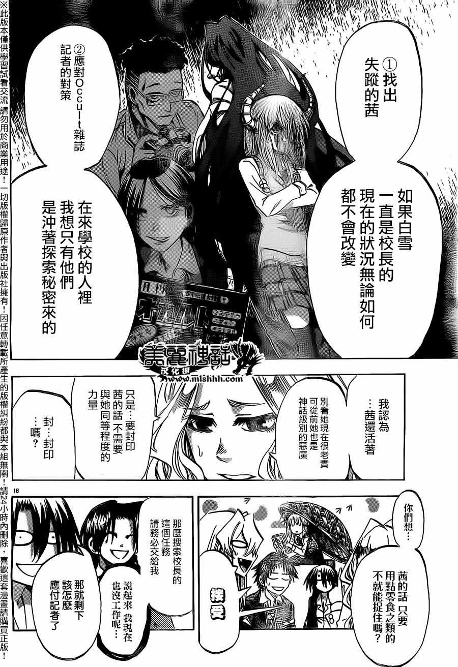 《I am…》漫画最新章节第180话免费下拉式在线观看章节第【18】张图片