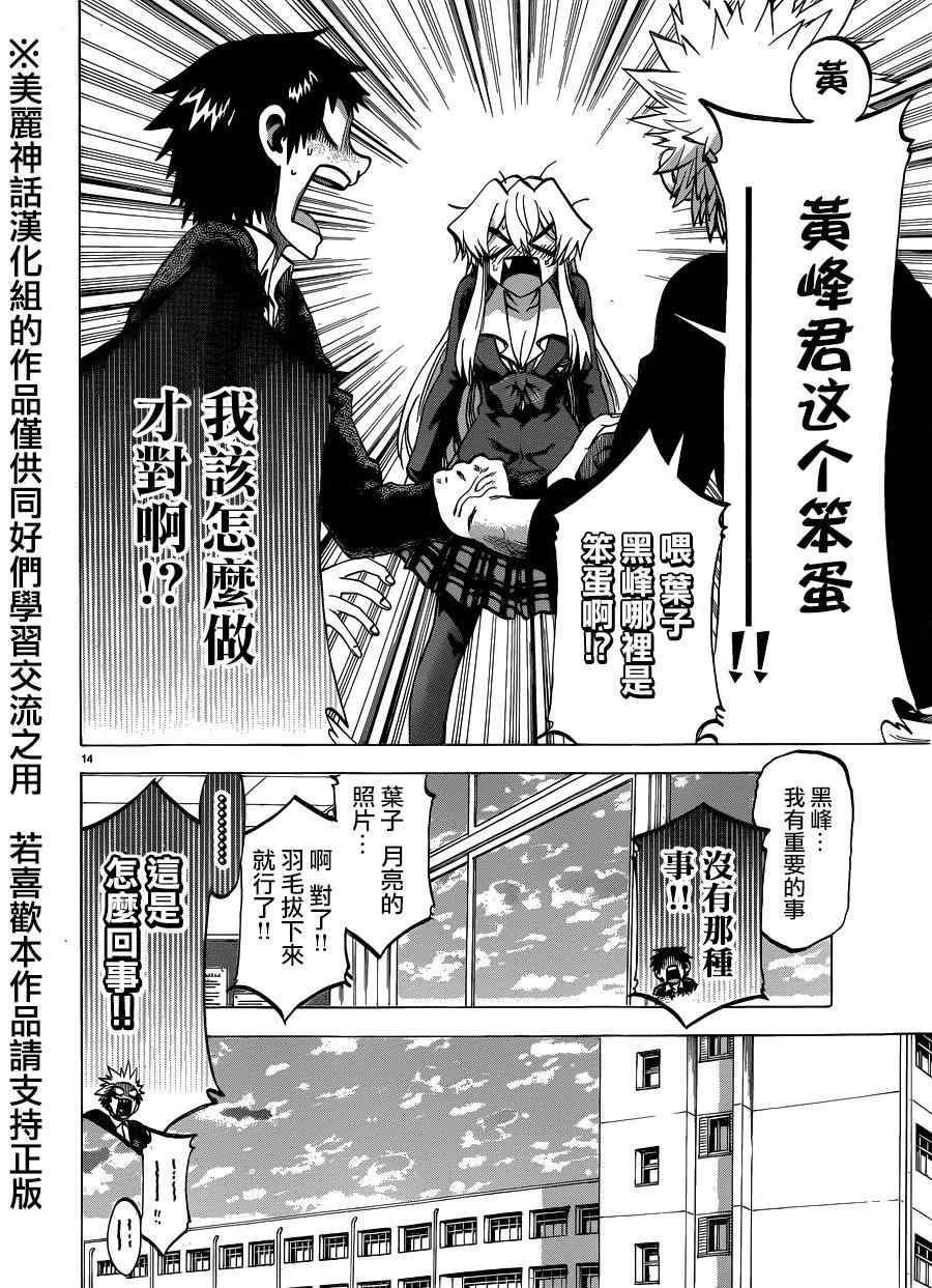 《I am…》漫画最新章节第103话免费下拉式在线观看章节第【14】张图片