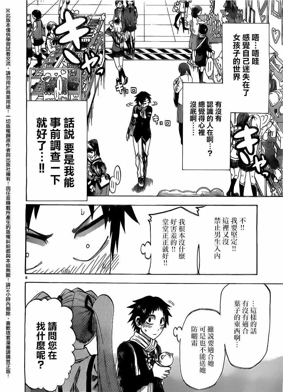 《I am…》漫画最新章节第167话免费下拉式在线观看章节第【8】张图片