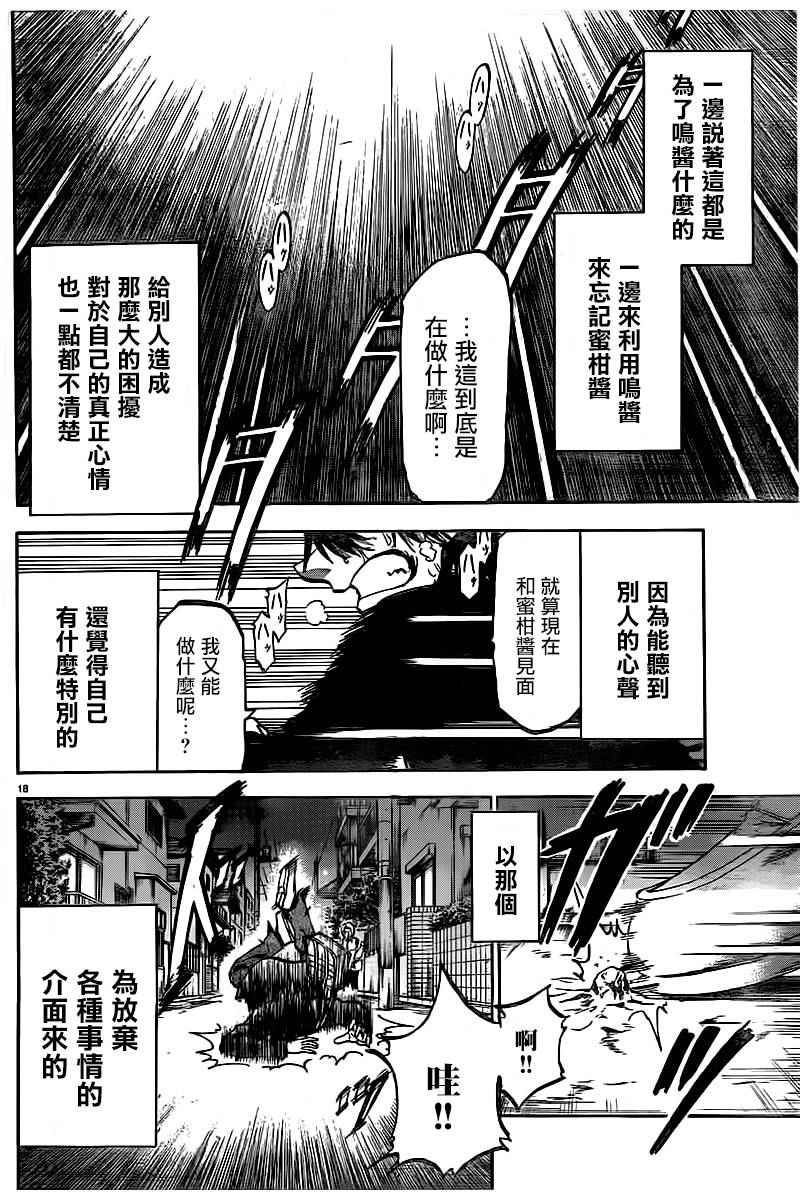 《I am…》漫画最新章节第148话免费下拉式在线观看章节第【18】张图片