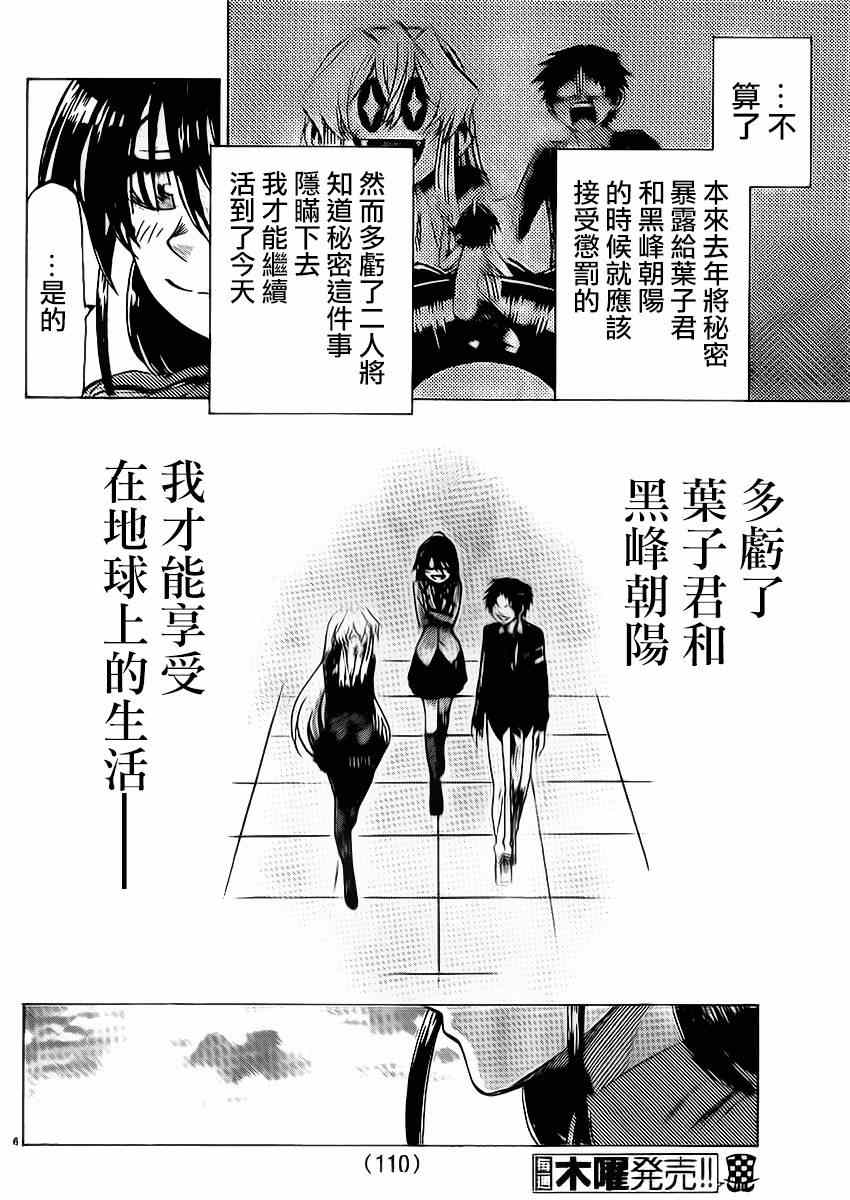 《I am…》漫画最新章节第89话免费下拉式在线观看章节第【6】张图片